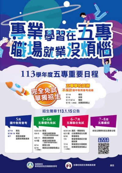 113五專免試升學重要時程圖.jpg