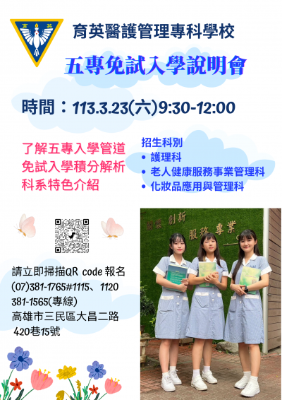395059800X0000000_五專入學說明會 0323001294.png