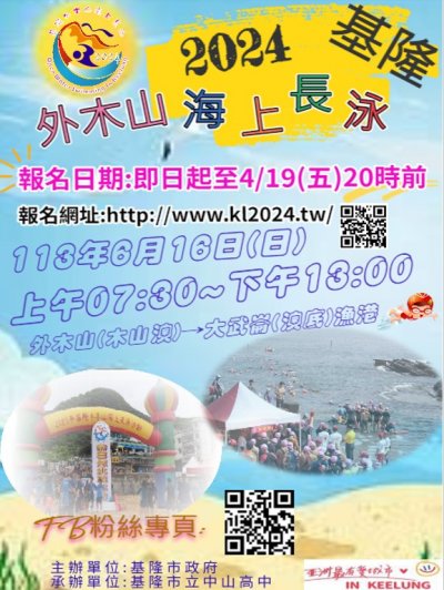 2024年基隆外木山海上長泳活動.jpg