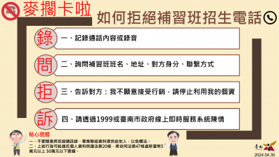 拒絕補習班招生電話圖卡.png