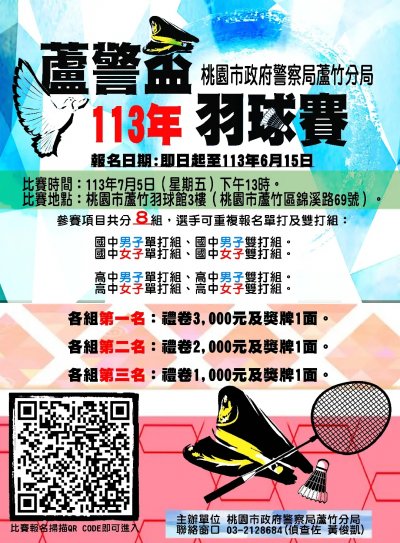 蘆警盃羽球賽 活動計畫海報.jpg