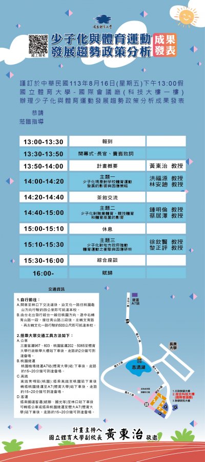 少子化與體育運動趨勢政策海報.jpg