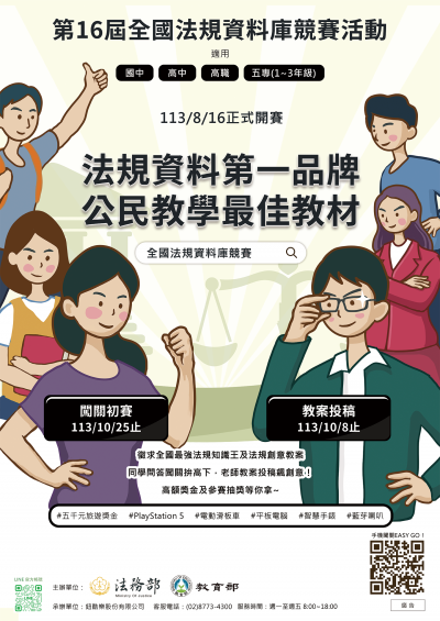 屆全國法規資料庫競賽活動.png