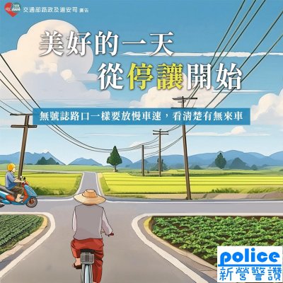 無號誌路口停讓宣導圖.jpg