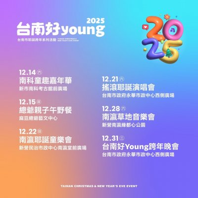 台南好YOUNG系列活動.jpg