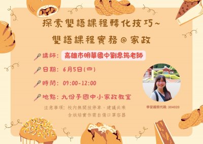 113綜合_雙語家政研習_DM(1140225公告).jpg