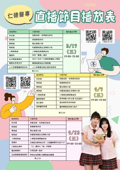 395059800X0000000_1141200342_1_114線上入學說明會.jpg