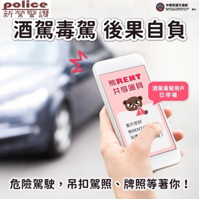 酒駕毒駕.jpg