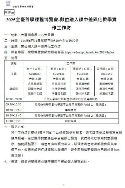 114年課程博覽會_00課程表_數位融入課中差異化教學實作工作坊.jpg