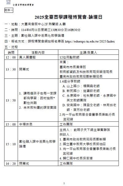 114年課程博覽會_00課程表_論壇日.jpg