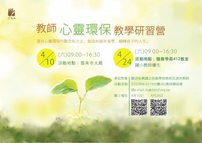 「教師心靈環保教學研習」活動3.jpg