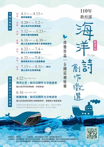 「第二屆海洋詩創作徵選得獎作品全國巡迴特展暨座談會」3.jpg