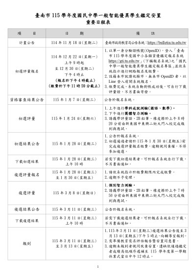 重要日程表.jpg