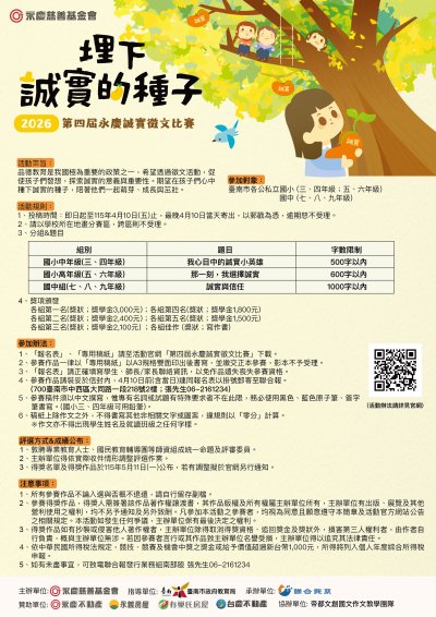 02-2026永慶徵文（台南）-簡章_1.jpg