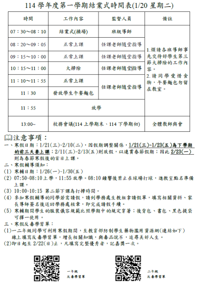 114(1)-結業式時間表.png