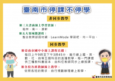 停課不停學1.png
