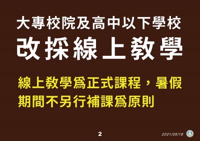 媒體0518教育部防疫_工作區域 1 複本.jpg