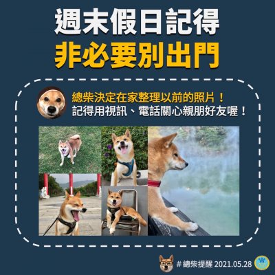 假日別出門.jpg