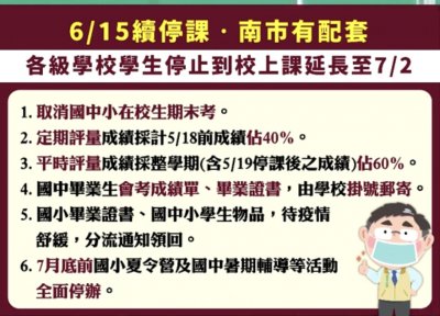 延長停課.jpeg