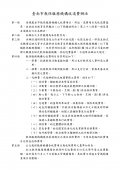 市教保服務機構收退費辦法_page-0001.jpg