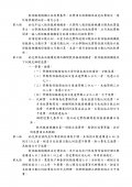 市教保服務機構收退費辦法_page-0002.jpg
