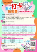 刷牙打卡挑戰賽-牙齒寶寶福氟FuFu.jpg