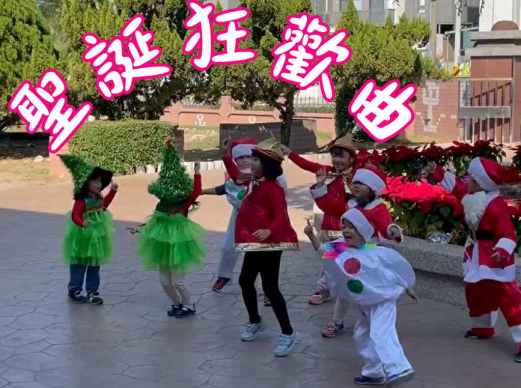 112學年度聖誕活動 pic