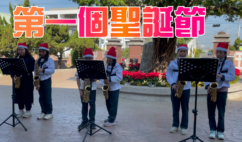 112學年度聖誕活動 pic