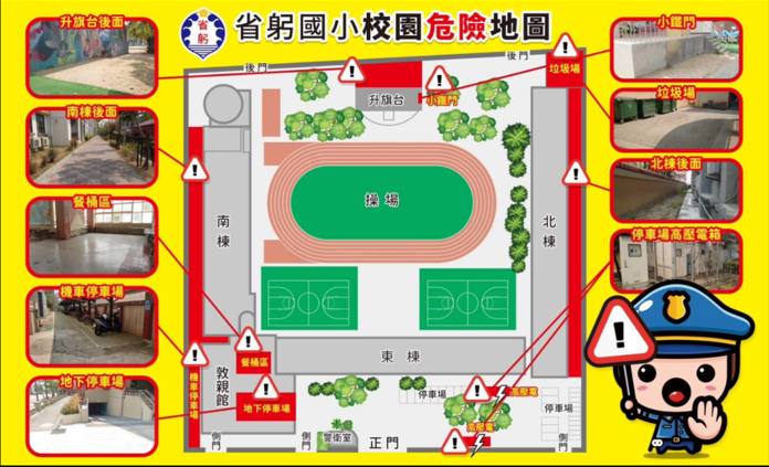 省躬國小校園危險地圖logo或縮圖