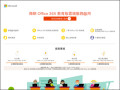 微軟 Office 365 教育版 pic