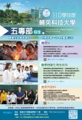 輔英科技大學五專招生海報.jpg
