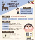 111 年度本市市立高級中等以下學校及幼兒園教師個別諮商輔導服務宣導.jpg