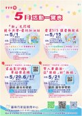 5月份活動一覽表(1).jpg