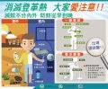 消滅登革樂，大家愛注意.jpg