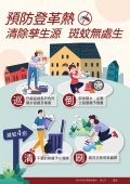 預防登革樂.jpg