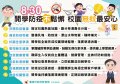 24開學防疫不鬆懈-確定.jpg