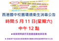 0511消毒公告.png