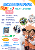 395059400X0000000_0001023_崇仁醫護管理專科學校說明會海報.png