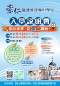 395059400X0000000_0003056_崇仁入學說明會.jpg