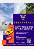 395059400X0000000_技職體驗暨五專入學說明會1018007278.png