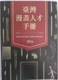 台灣漫畫人才手冊.JPG