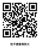 臺南市115年度性別平等教育週宣導海報：尊重界線不越線，跟蹤騷擾別出現。