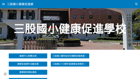 健康促進學校logo或縮圖