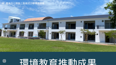 環境教育網站logo或縮圖