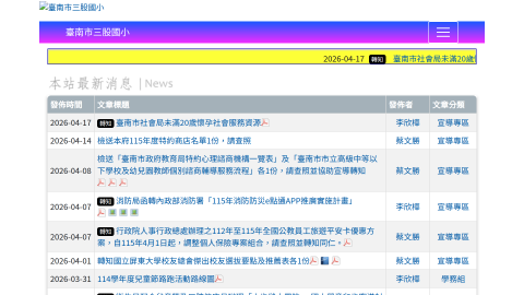 三股舊網站logo或縮圖