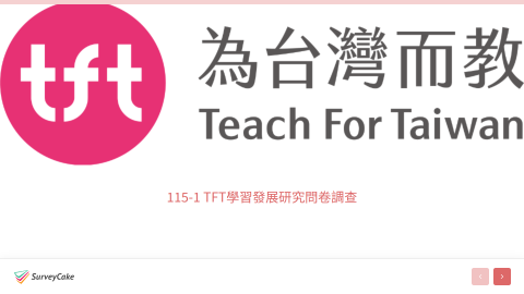 TFT問卷連結logo或縮圖
