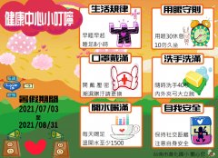 暑假小叮嚀.JPG