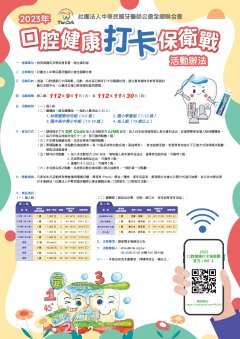 口腔打卡保衛戰_海報(第二期)_20230810-1719.jpg