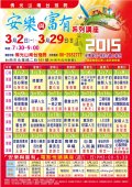 104南台別院2015年「安樂與富有系列講座」簡章.jpg