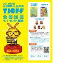 2014第六屆台灣國際兒童影展.JPG